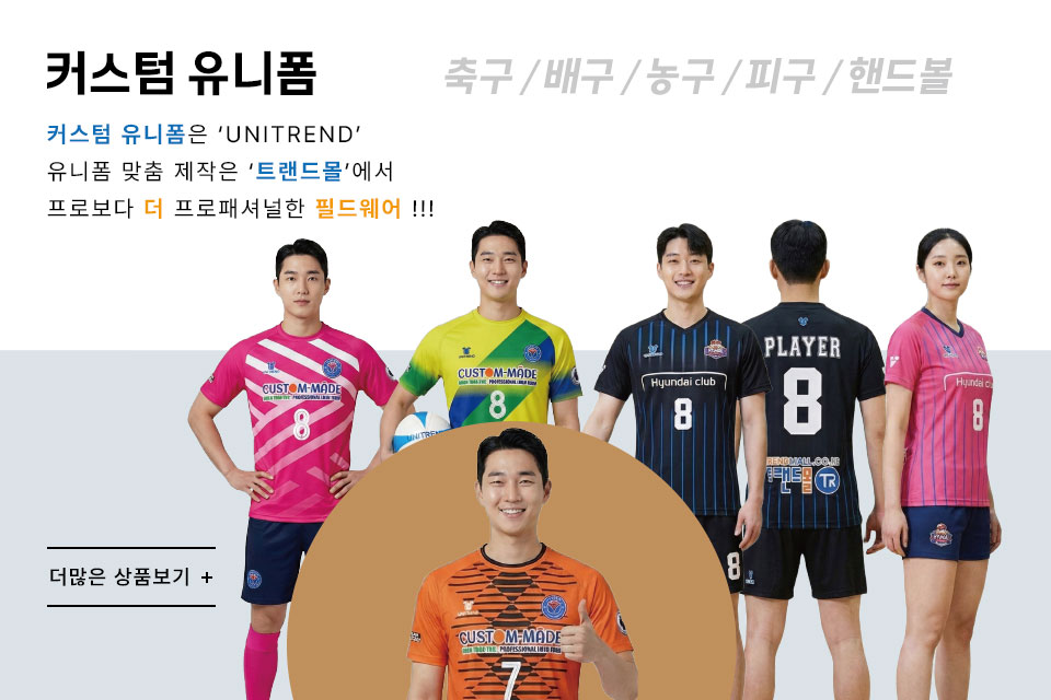 커스텀 유니폼