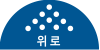 상단으로 이동